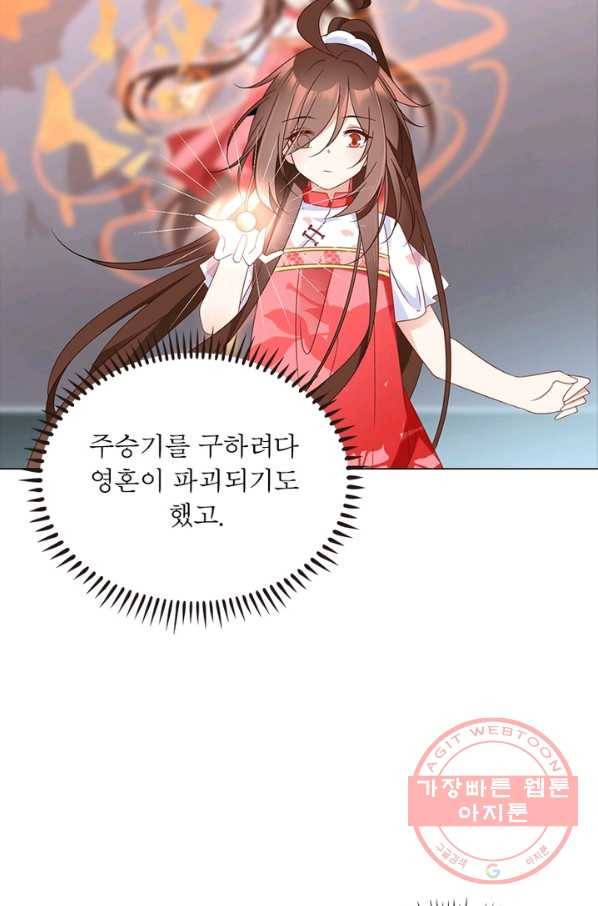 인생 3회차 스승님 65화 49