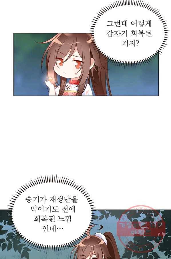 인생 3회차 스승님 65화 50