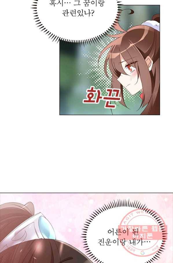 인생 3회차 스승님 65화 56