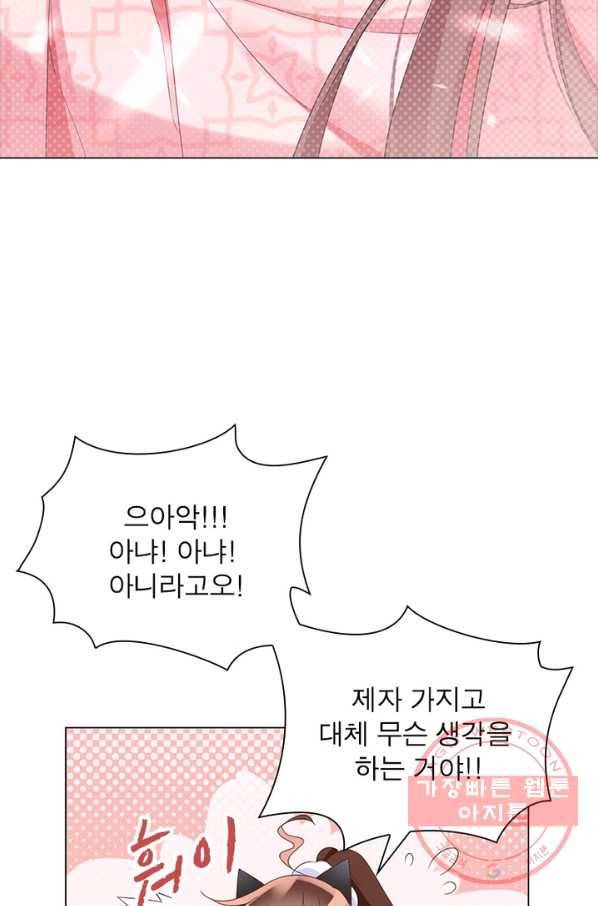 인생 3회차 스승님 65화 58