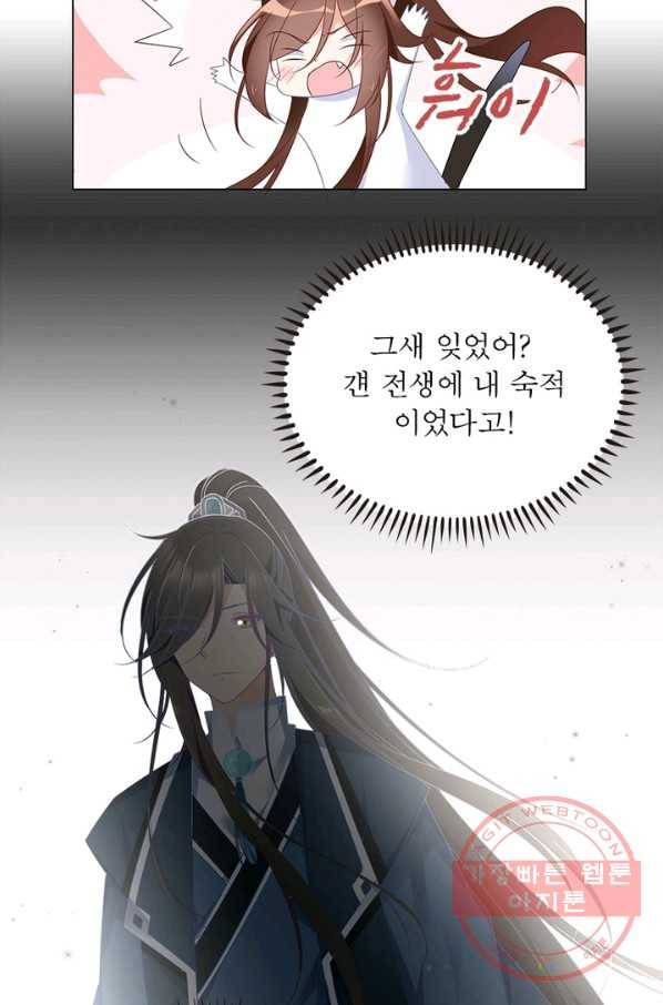 인생 3회차 스승님 65화 59