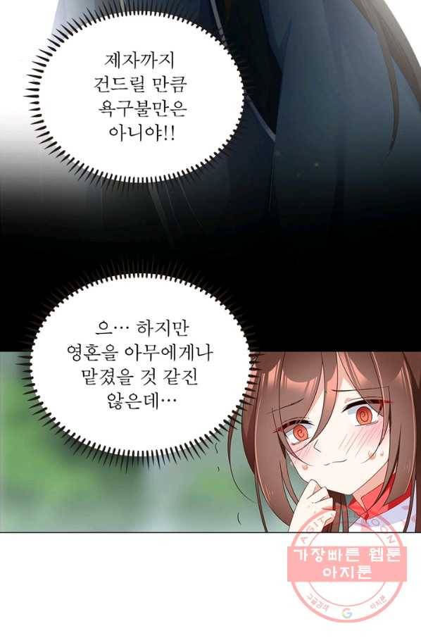 인생 3회차 스승님 65화 60