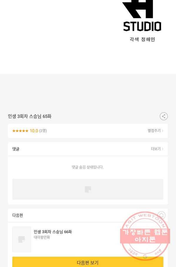 인생 3회차 스승님 65화 74