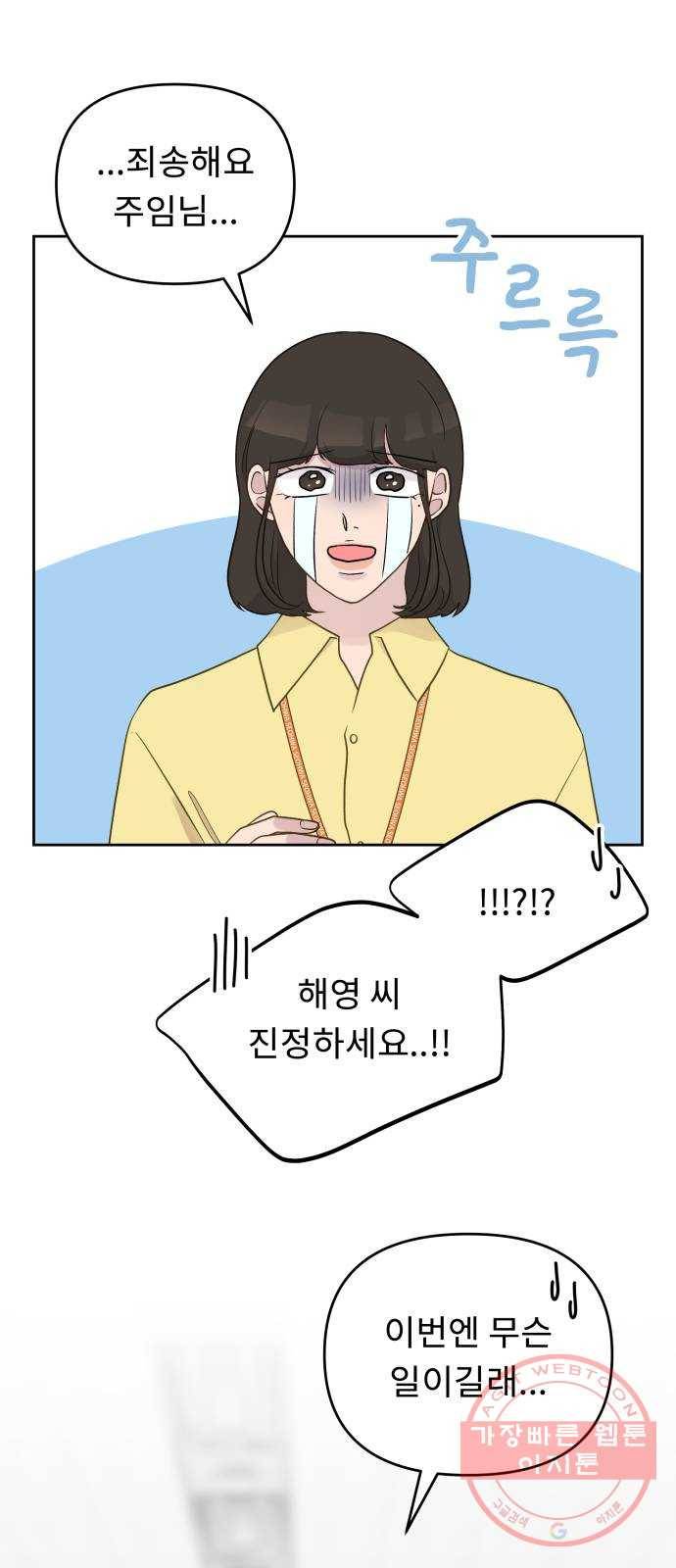 사서고생! 5화. 고생 끝에 고생이 온다 1