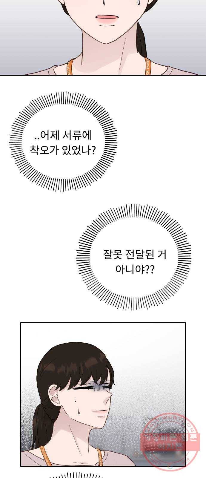 사서고생! 5화. 고생 끝에 고생이 온다 3