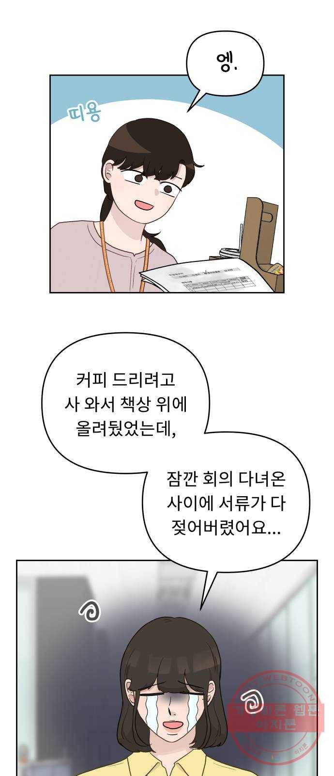 사서고생! 5화. 고생 끝에 고생이 온다 5