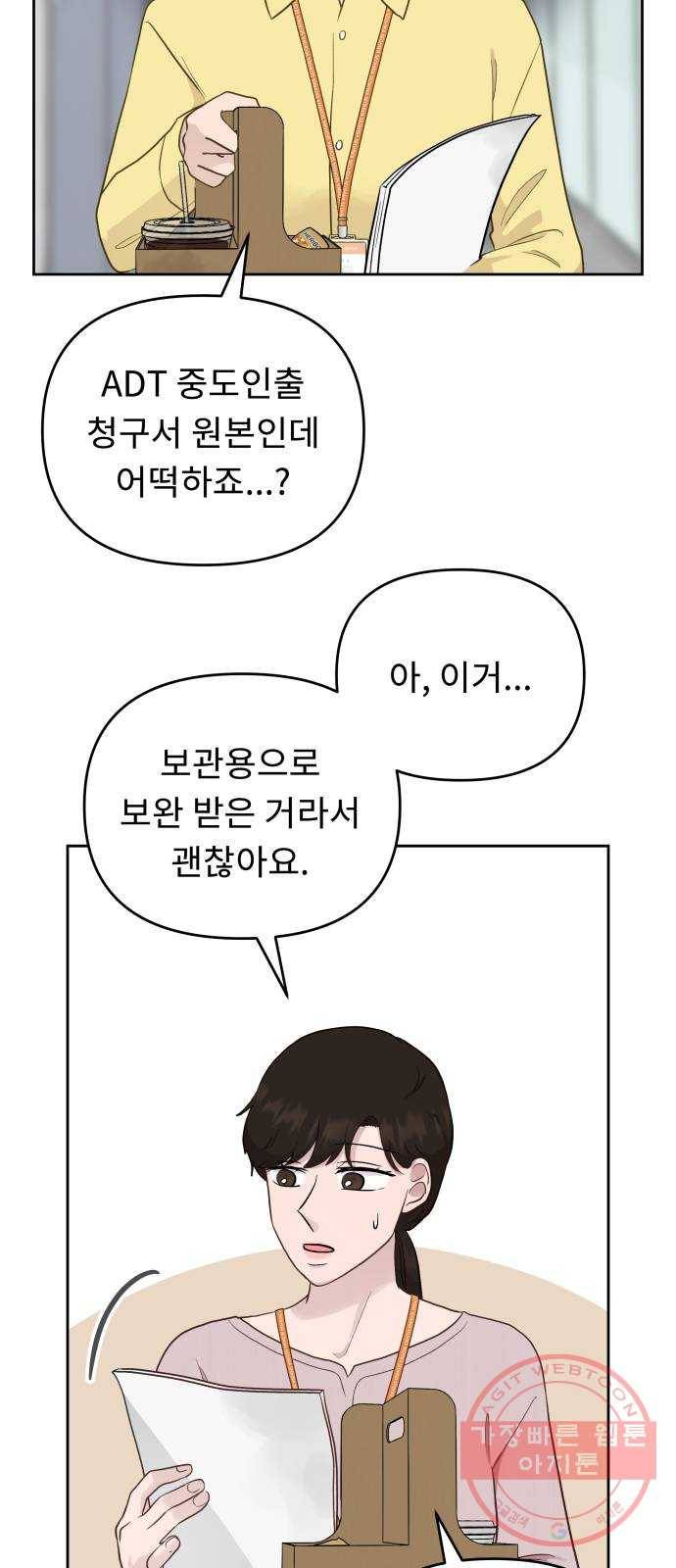 사서고생! 5화. 고생 끝에 고생이 온다 6