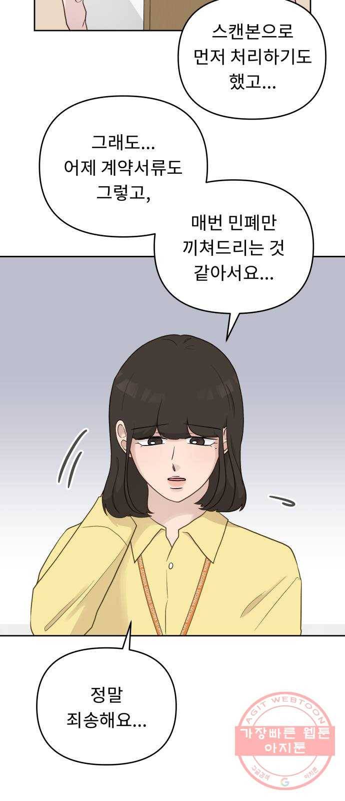 사서고생! 5화. 고생 끝에 고생이 온다 7