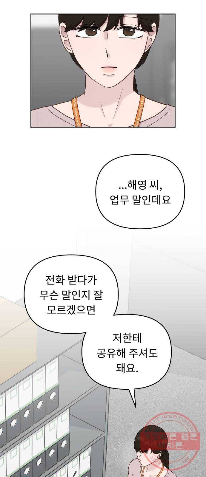 사서고생! 5화. 고생 끝에 고생이 온다 8