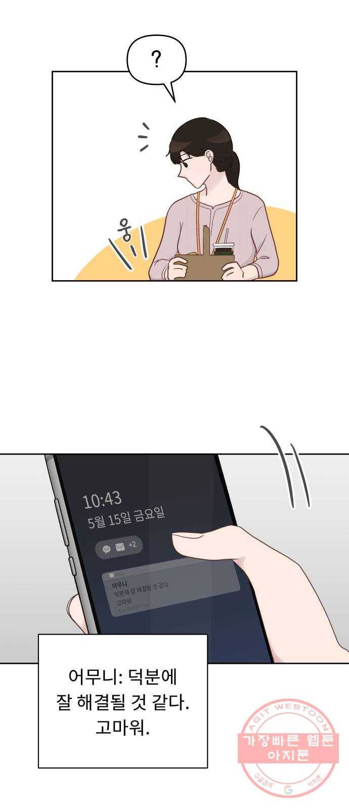 사서고생! 5화. 고생 끝에 고생이 온다 14