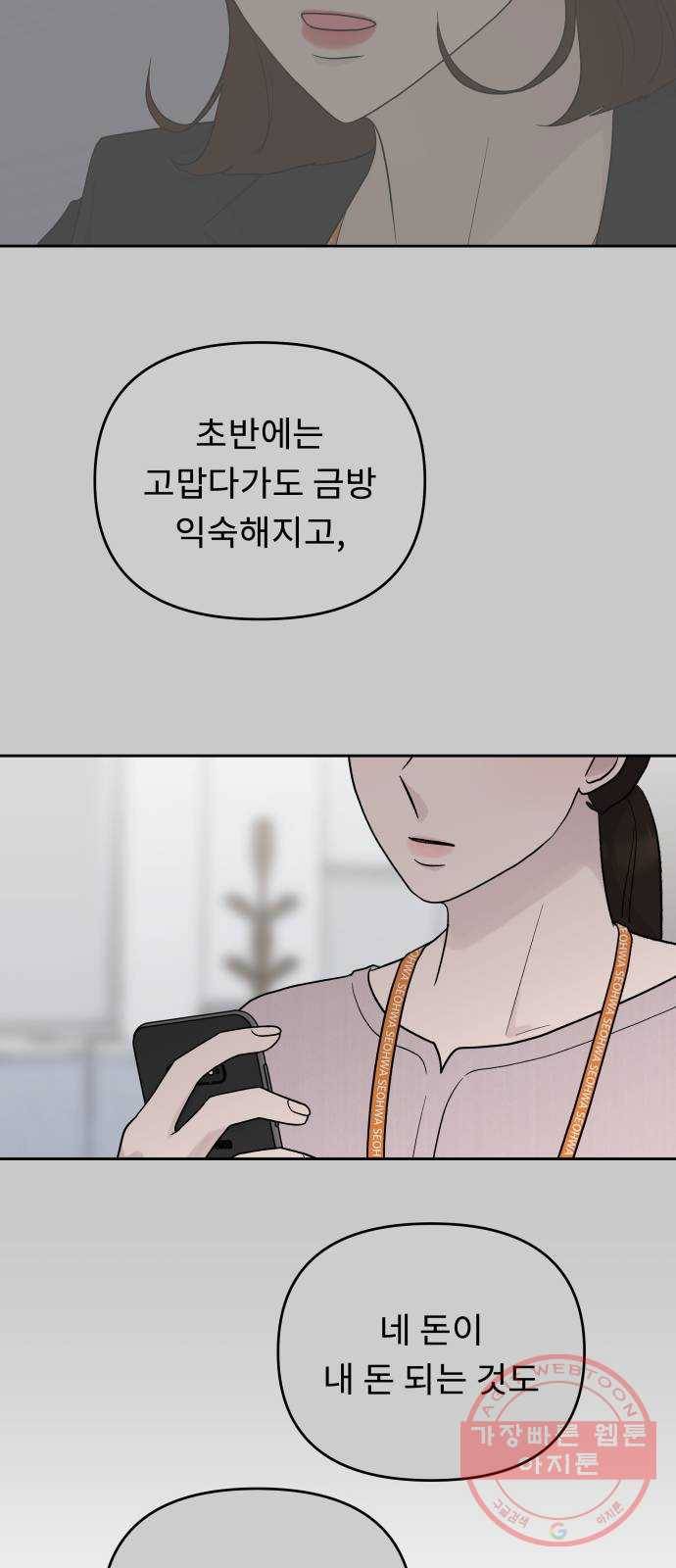 사서고생! 5화. 고생 끝에 고생이 온다 16