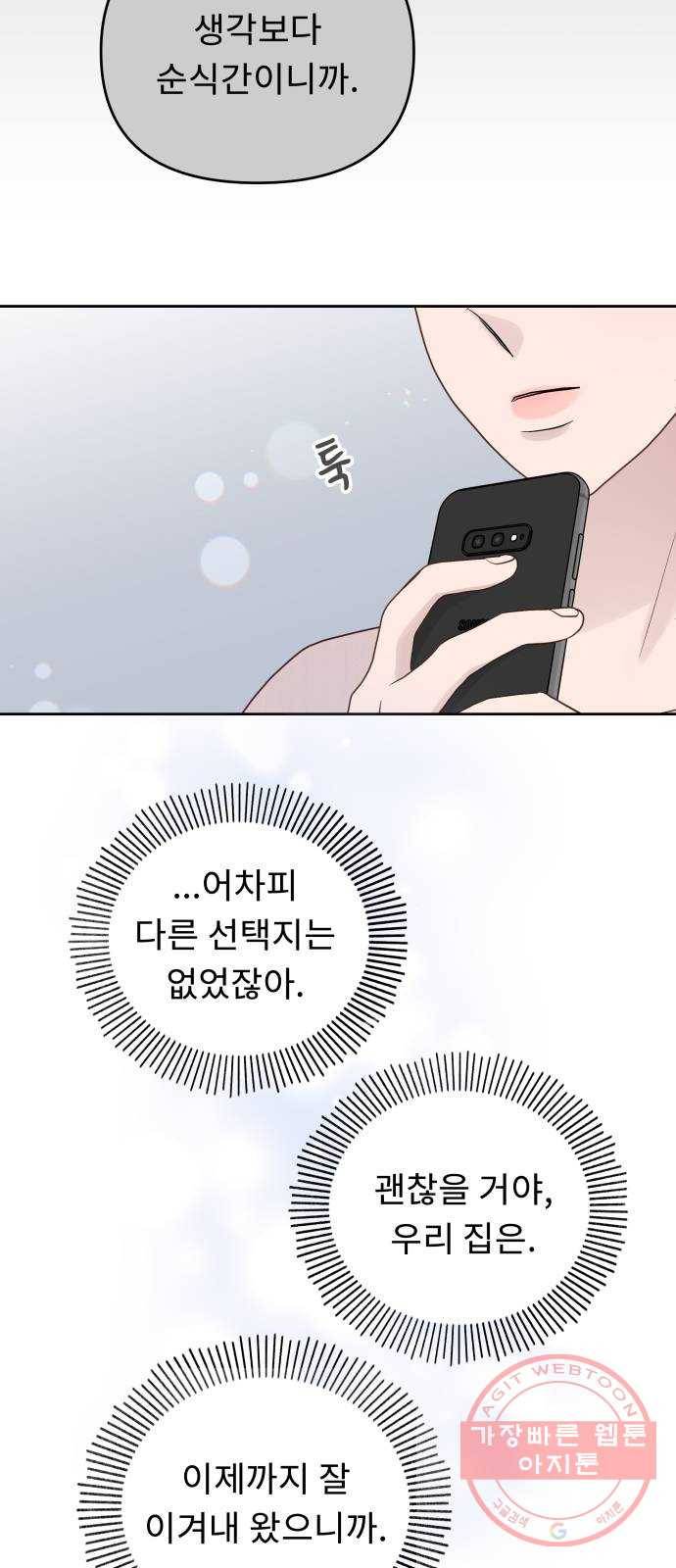 사서고생! 5화. 고생 끝에 고생이 온다 17