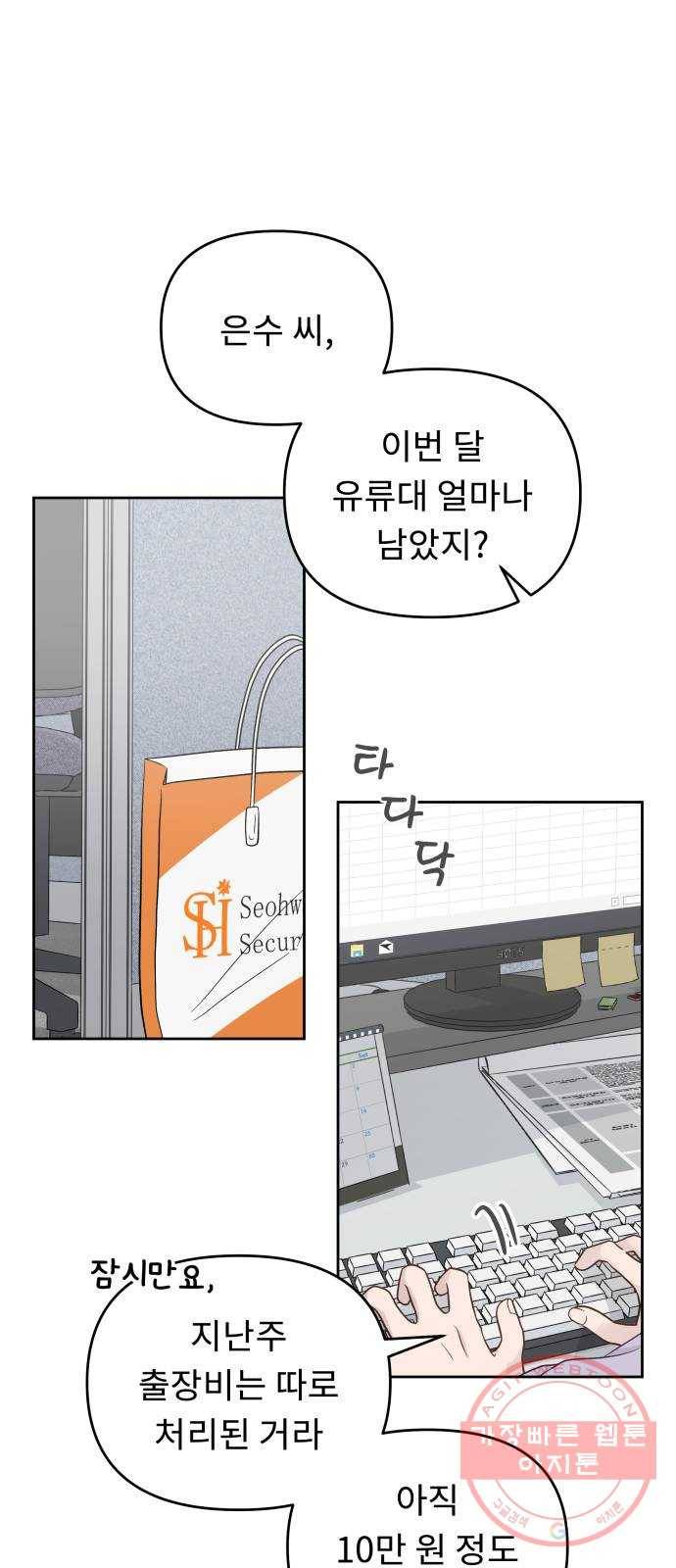 사서고생! 5화. 고생 끝에 고생이 온다 23