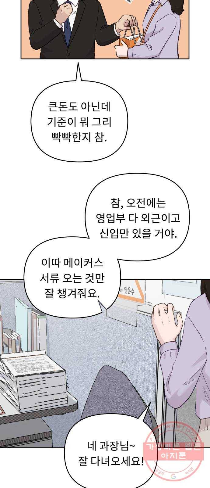 사서고생! 5화. 고생 끝에 고생이 온다 26