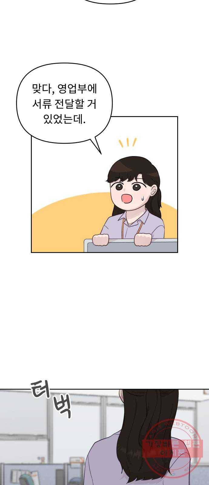 사서고생! 5화. 고생 끝에 고생이 온다 27