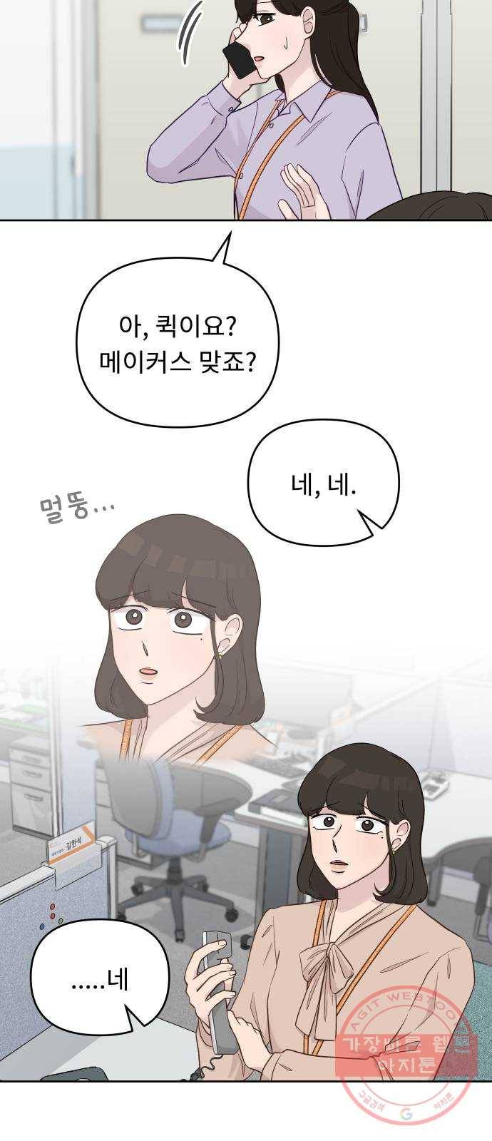 사서고생! 5화. 고생 끝에 고생이 온다 33