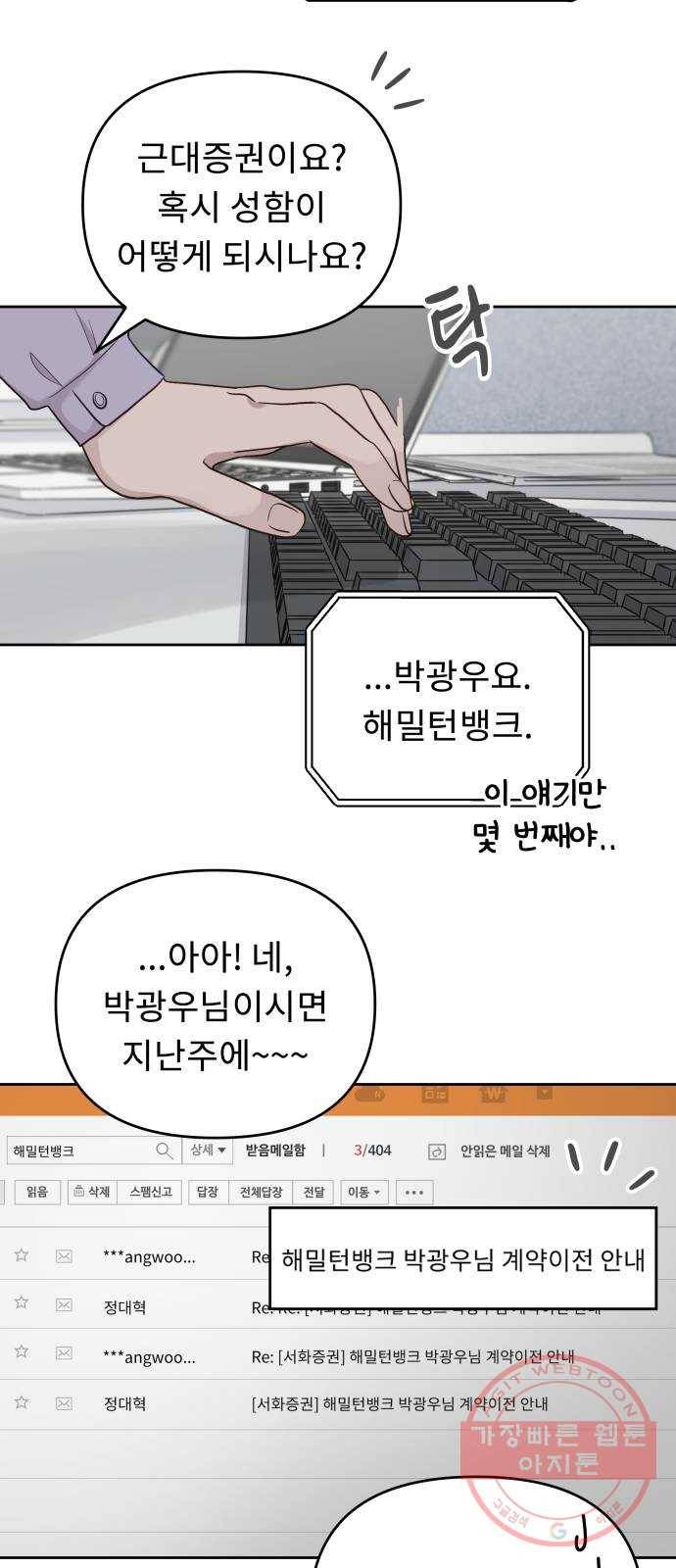 사서고생! 5화. 고생 끝에 고생이 온다 38