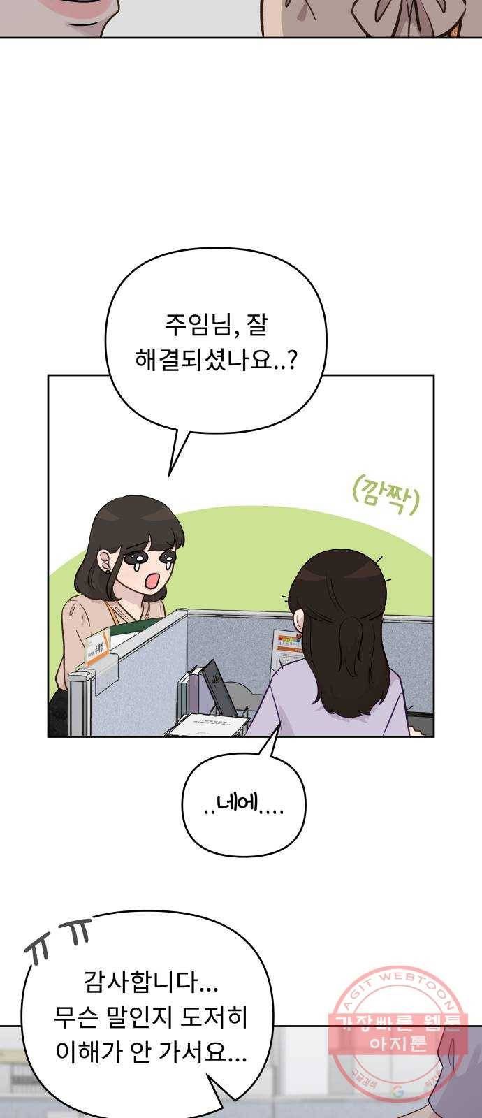 사서고생! 5화. 고생 끝에 고생이 온다 42