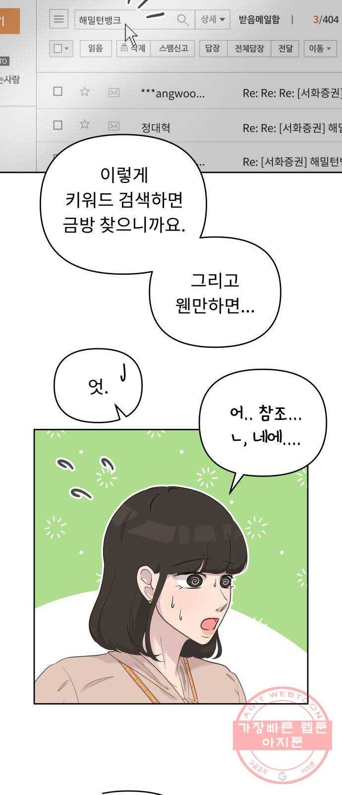 사서고생! 5화. 고생 끝에 고생이 온다 46