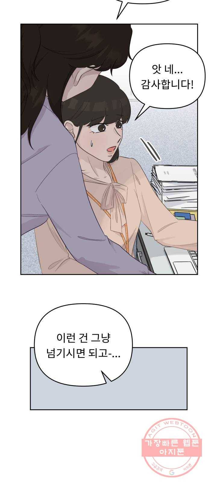 사서고생! 5화. 고생 끝에 고생이 온다 48