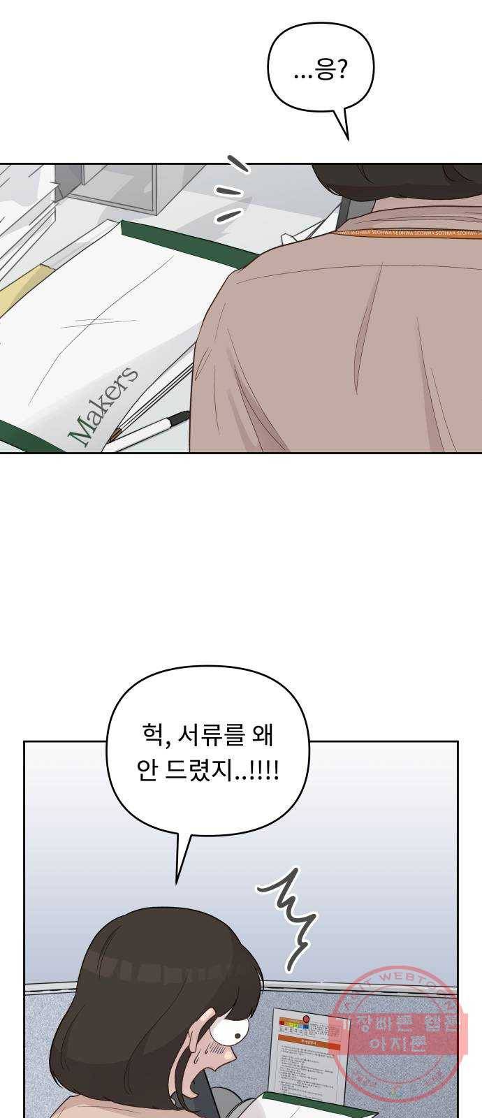 사서고생! 5화. 고생 끝에 고생이 온다 52