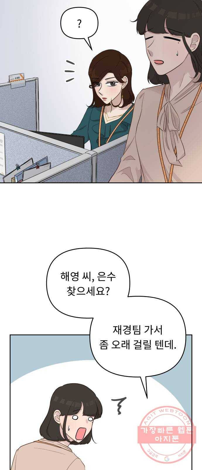 사서고생! 5화. 고생 끝에 고생이 온다 54