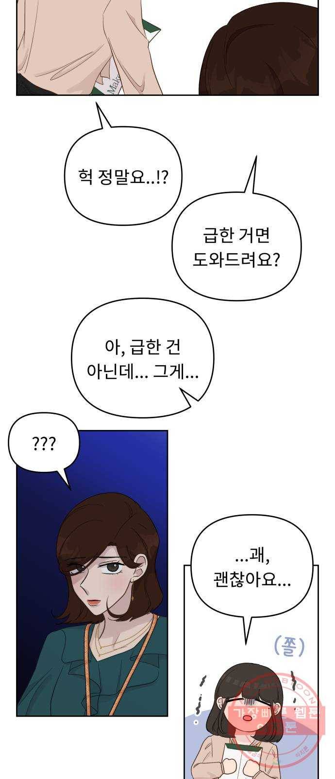 사서고생! 5화. 고생 끝에 고생이 온다 55