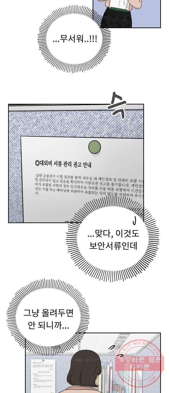 사서고생! 5화. 고생 끝에 고생이 온다 56