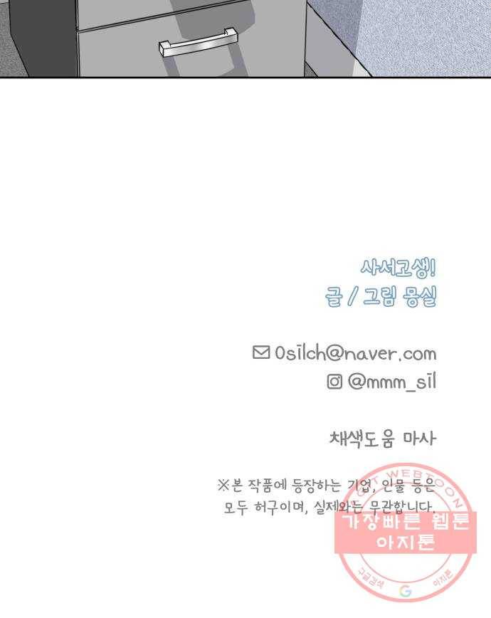 사서고생! 5화. 고생 끝에 고생이 온다 59