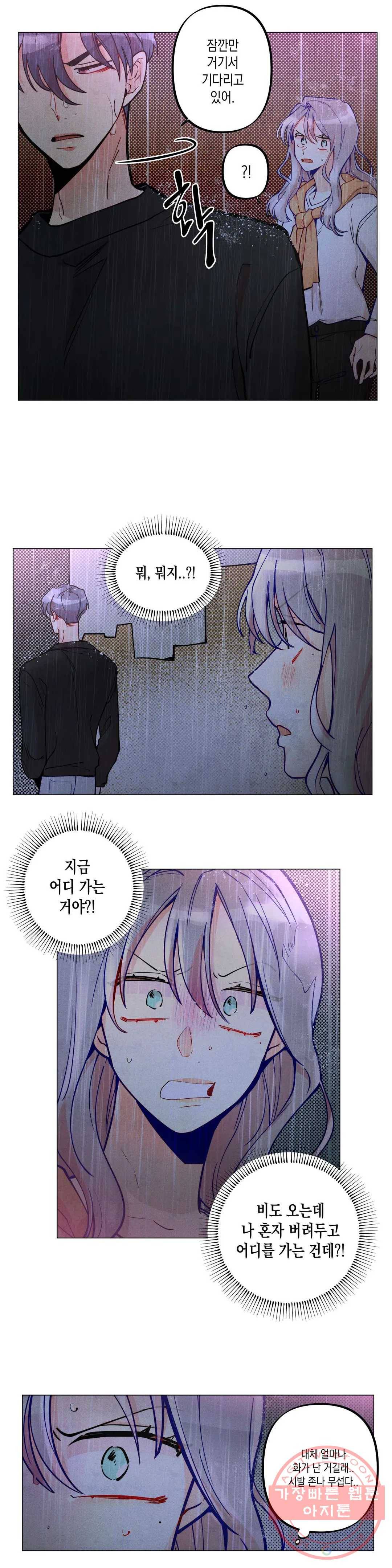 안주는 남자 118화 노력하는 남자 17 4