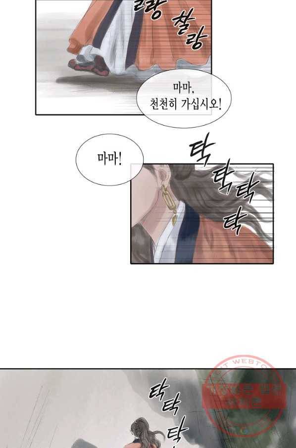 불가역 32화 2
