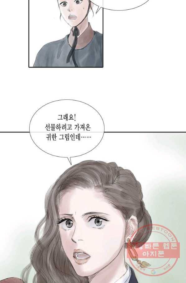 불가역 32화 9