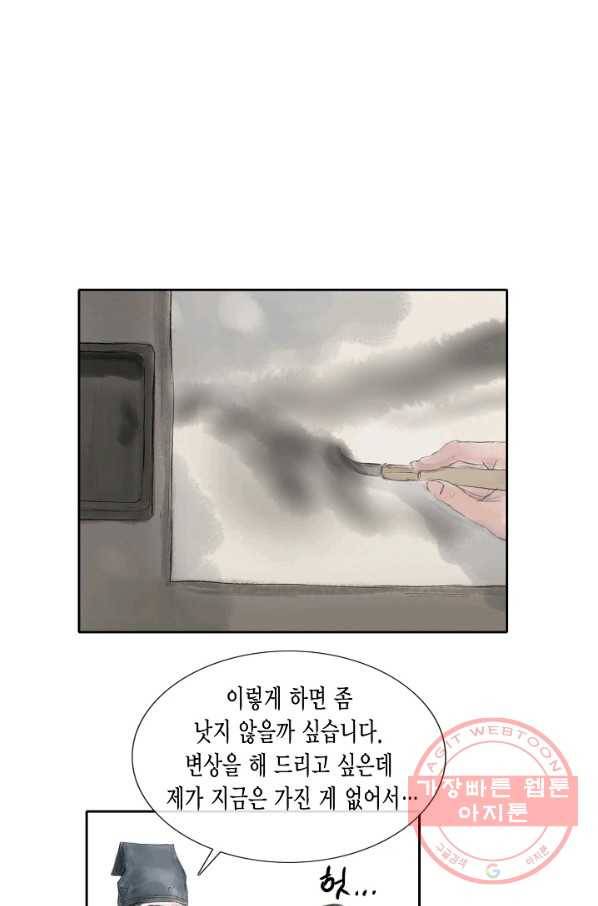 불가역 32화 12