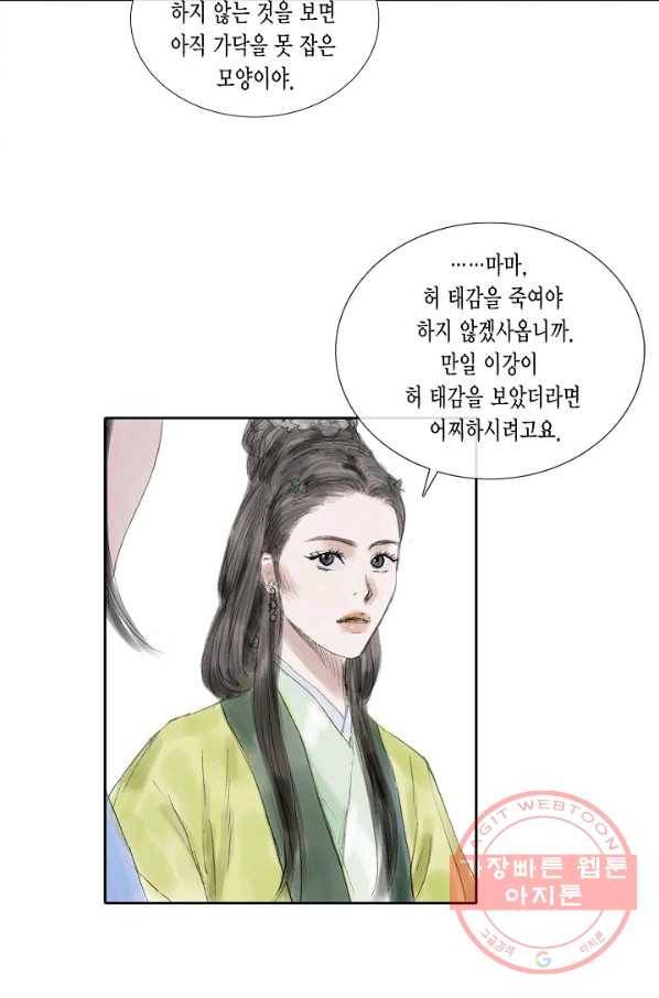 불가역 32화 18