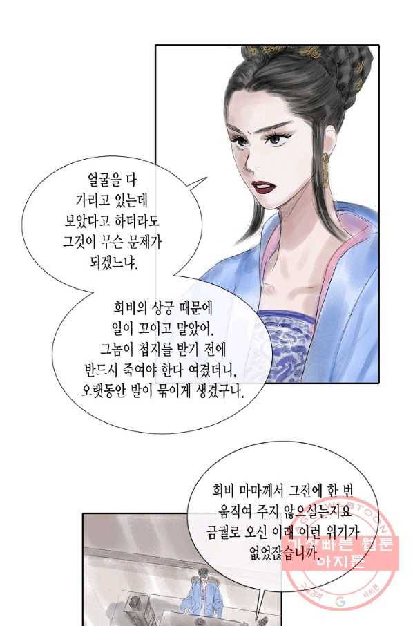 불가역 32화 19