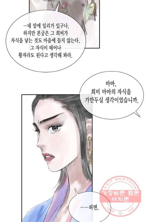 불가역 32화 20