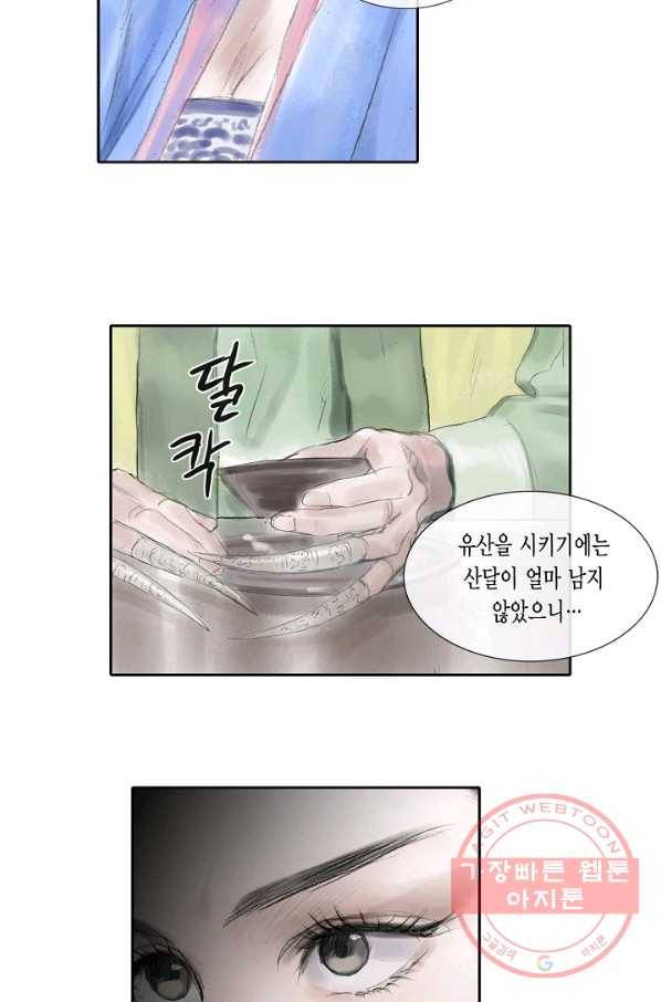 불가역 32화 21