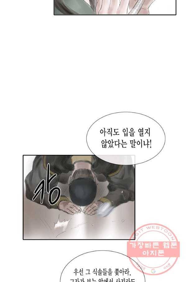 불가역 32화 23