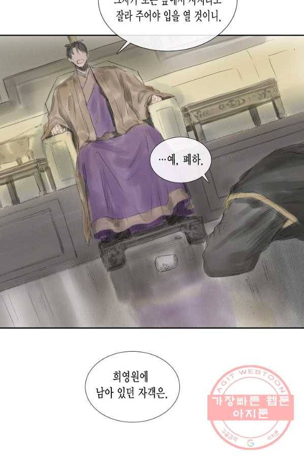 불가역 32화 24
