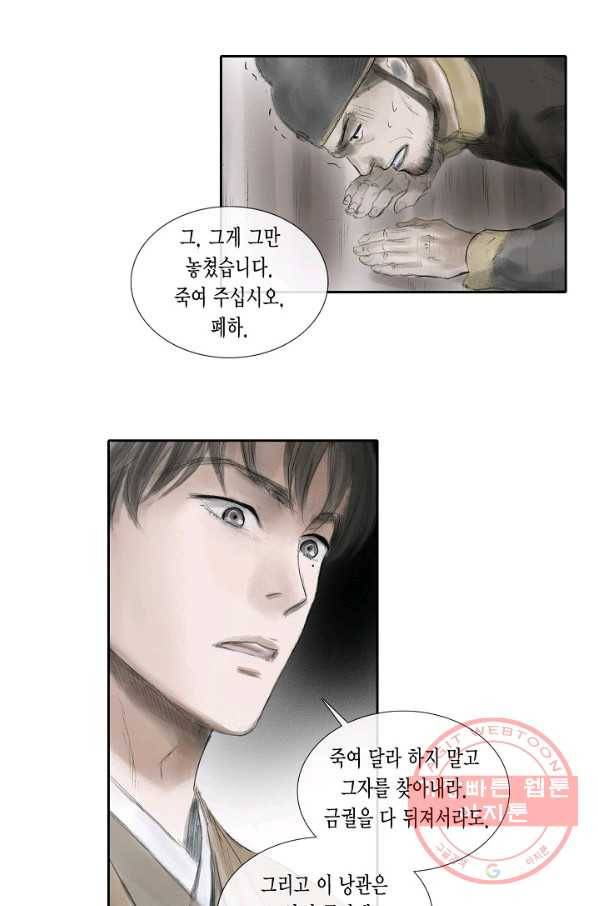 불가역 32화 25