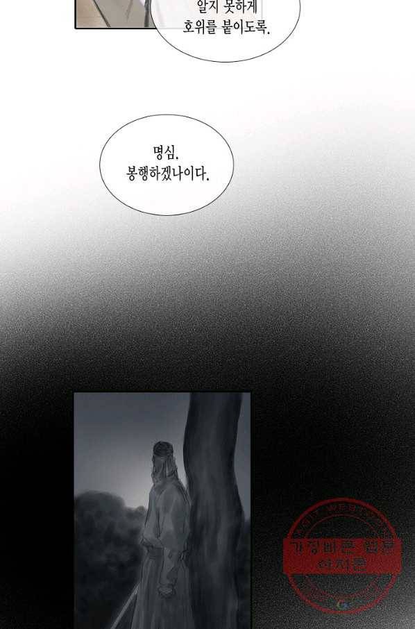 불가역 32화 26