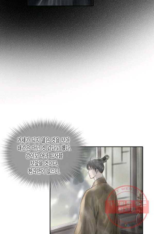 불가역 32화 27