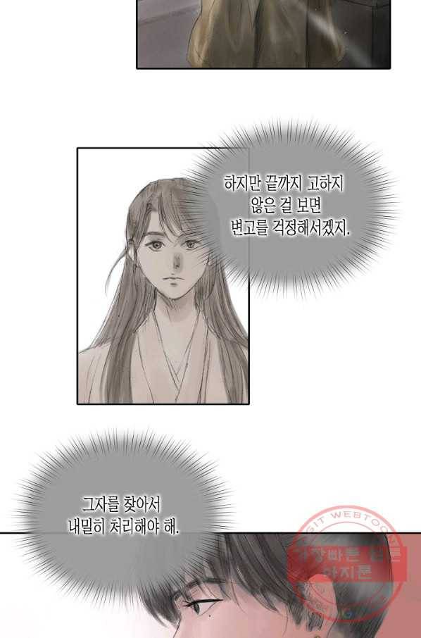 불가역 32화 28