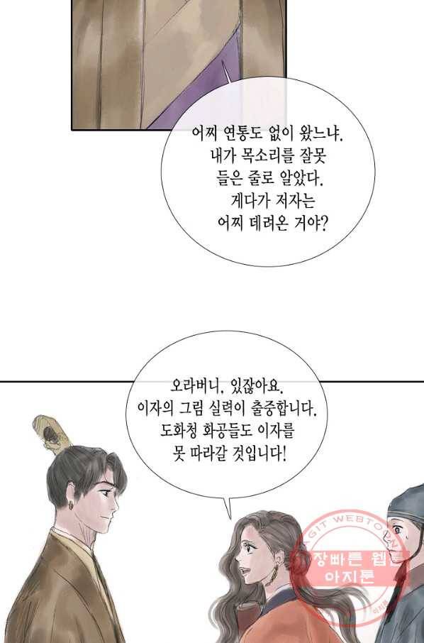 불가역 32화 32
