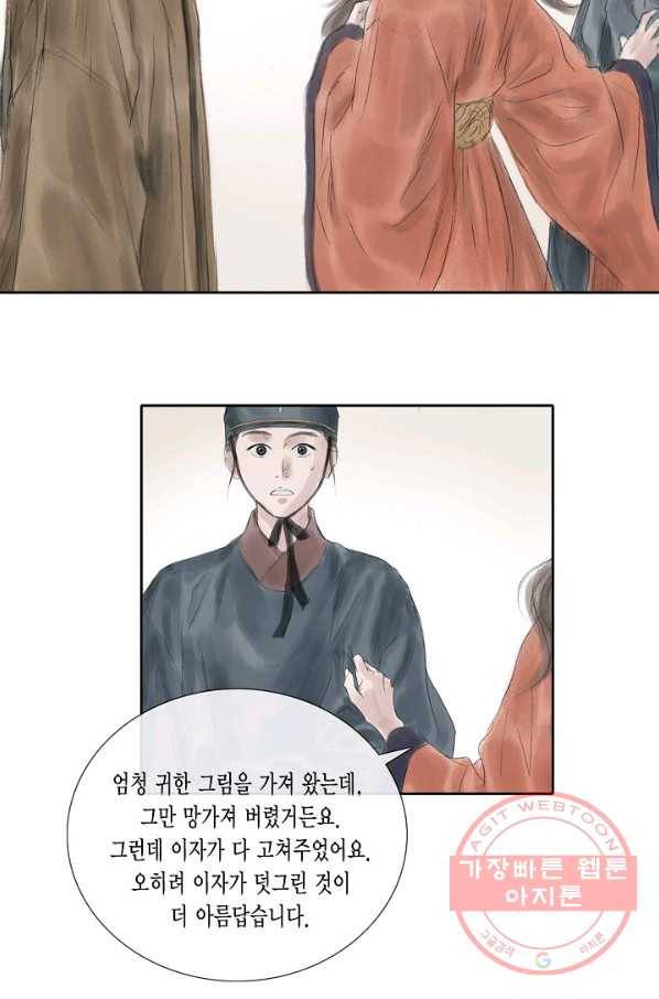 불가역 32화 33
