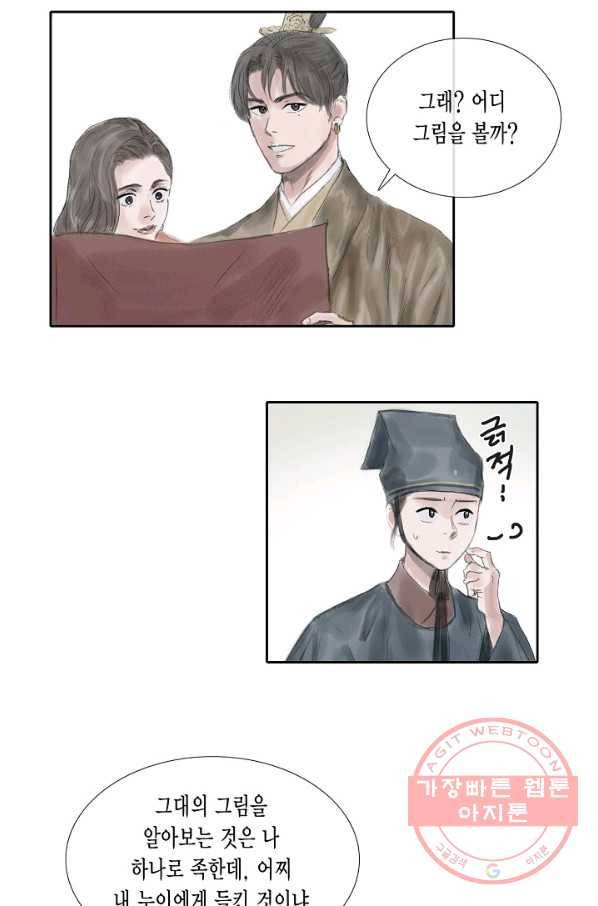 불가역 32화 34