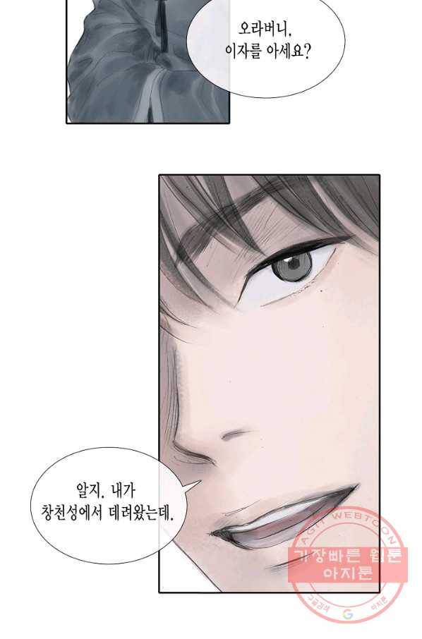 불가역 32화 36