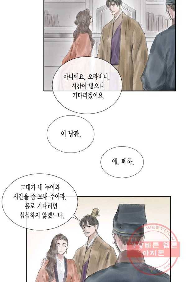 불가역 32화 38