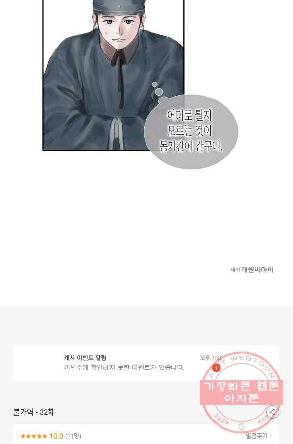 불가역 32화 40