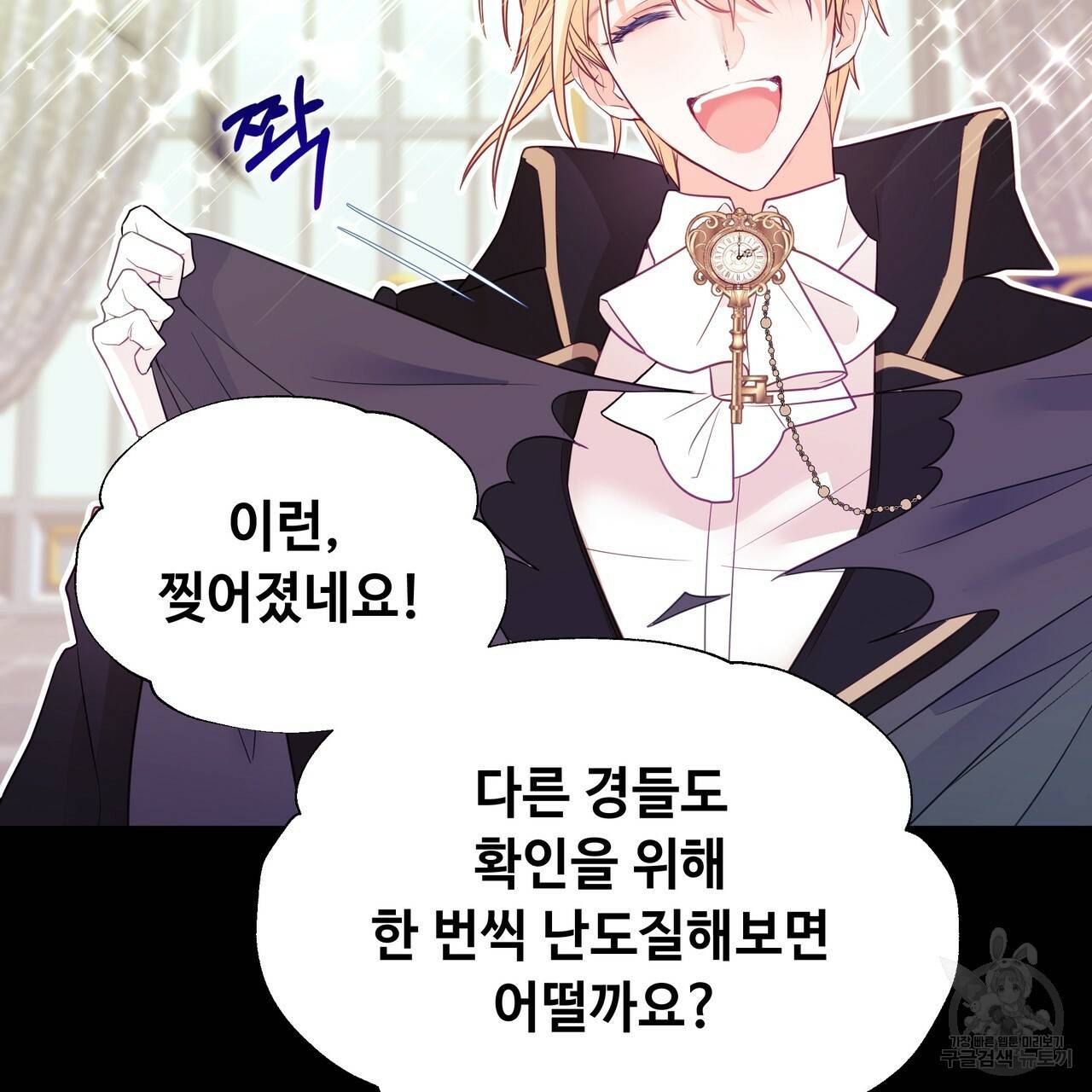 다음의 폭군 중 친아빠를 고르시오 36화 2